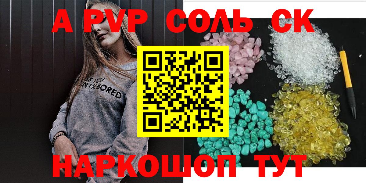 А ПВП  Вход с VPN  Назарово  Alfa_PVP мука  A PVP крисы CK  Alfa_PVP СК КРИС 
