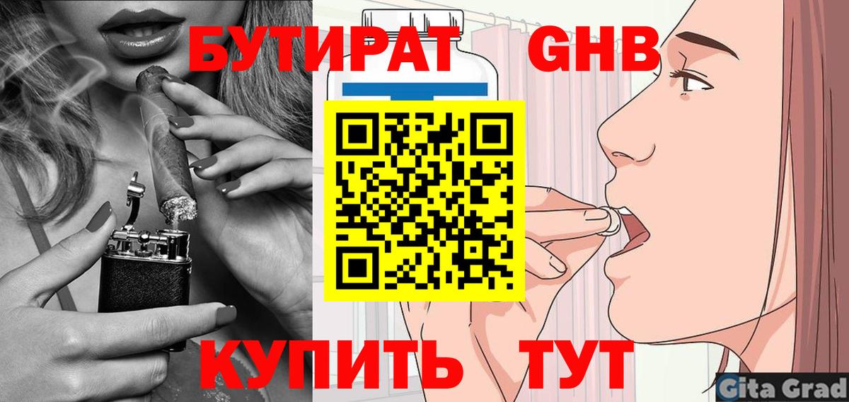 БУТИРАТ BDO 33% Назарово