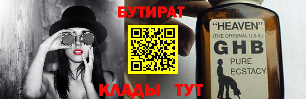 Назарово  Бутират  Вход с VPN  Бутират вода 
