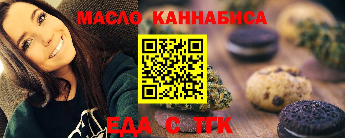 Назарово  Печенье с ТГК марихуана  Вход с VPN 