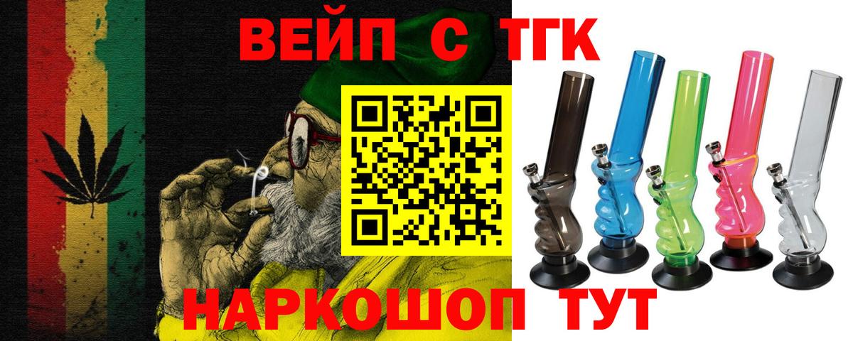 Назарово  Дистиллят ТГК вейп  Вход с VPN  Дистиллят ТГК вейп 